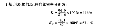 不同组织任意结构相织物的紧度与紧密率
