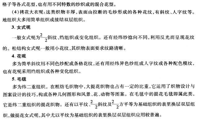 织物的组织