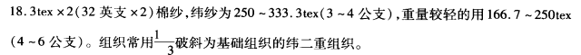 粗纺产品
